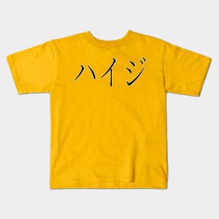 HEIDI IN JAPANESE Kids T-Shirt